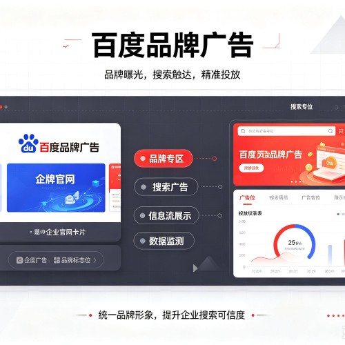 嘉峪关百度品牌广告